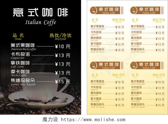 咖啡店咖啡厅意式咖啡热饮冷饮简约菜单价目表